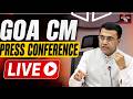 Goa CM LIVE : Disaster Management Meeting के बाद CM Pramod Sawant का बड़ा ऐलान |