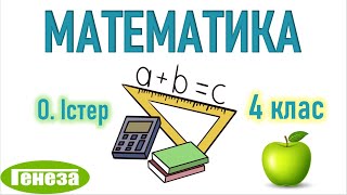 44. Взаємопов'язані величини шлях, швидкість, час