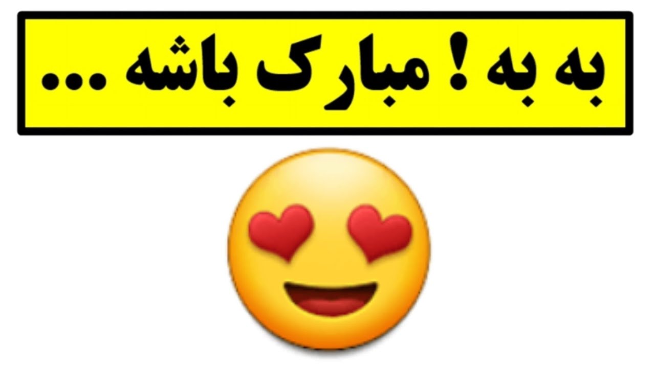 برای حال خوبت...❤️