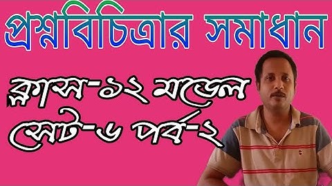 Class 12 Question Bank Solution Model set 6 part-2 #class12_chemistry