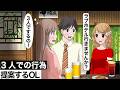 3人でしようと提案してくるOL【アニメ】