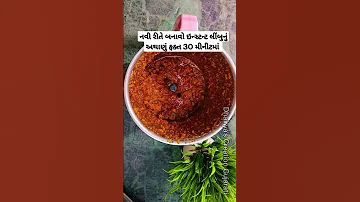 ઇન સ ટન ટ લ બ ન અથ ણ બન વવ ન ર ત Limbunu Athanu લ બ ન અથ ણ Shorts Viral Trending 