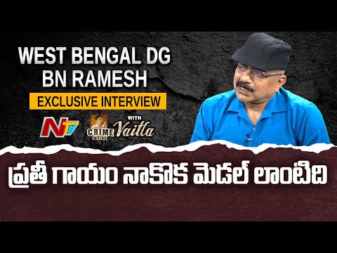 West Bengal DG BN Ramesh Exclusive Interview | Promo | Crime Inside With Ramesh Vaitla | NTV