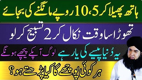 Rizq Mein Asani Ka Wazifa |Ka Wazifa |Dr Hamed Shaafi |Wusat e Rizq