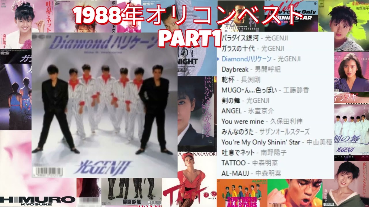 1988年オリコンベストPART1 - YouTube