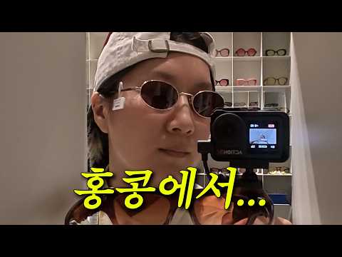 홍콩 두 번 만에 고향 된 척 꺼드럭 VLOG thumbnail