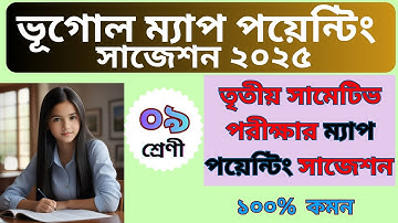 Class 09 Geography Map Pointing Suggestion 2025 || নবম শ্রেণীর ভূগোল ম্যাপ পয়েন্টিং সাজেশন ২০২৫ ||