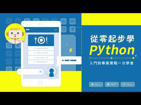 [課程推廣] #3 Python相對於其他語言的優勢有哪些？