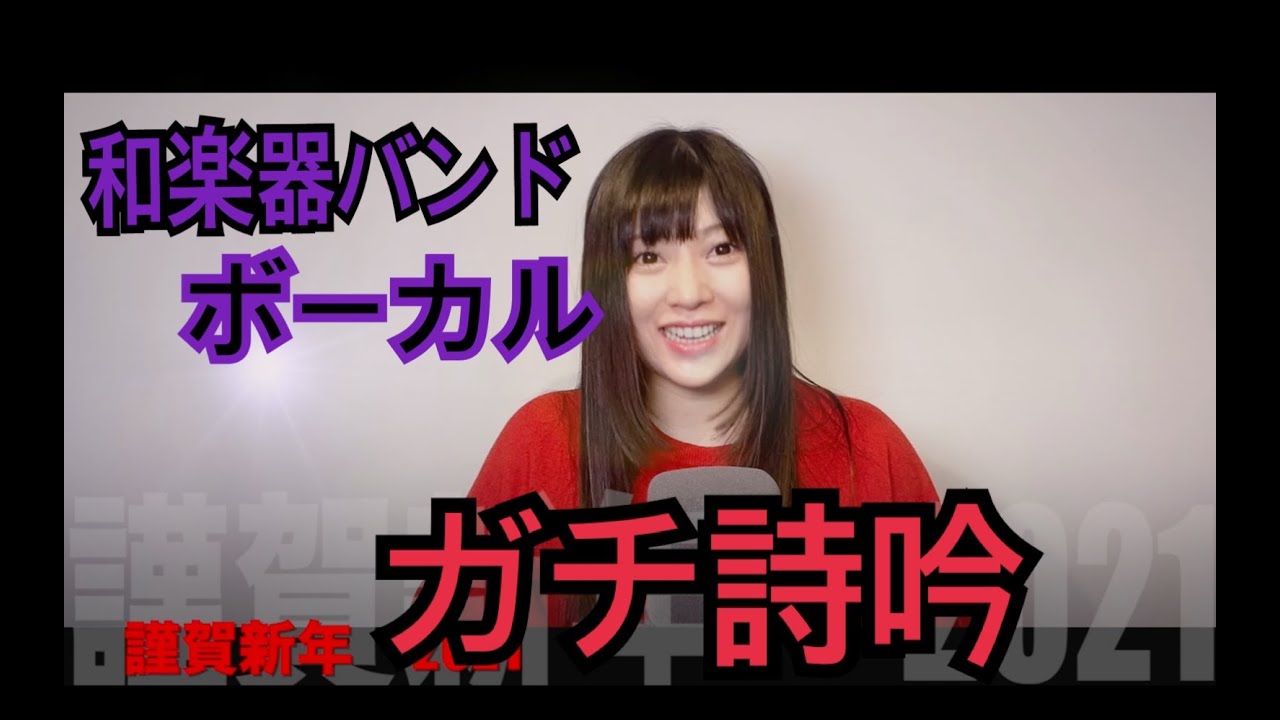 詩吟で新年のご挨拶 宝船 Youtube Jpop Girls