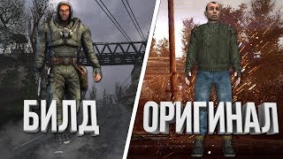 КАК МЕНЯЛСЯ ГЛАВНЫЙ ГЕРОЙ В S.T.A.L.K.E.R.