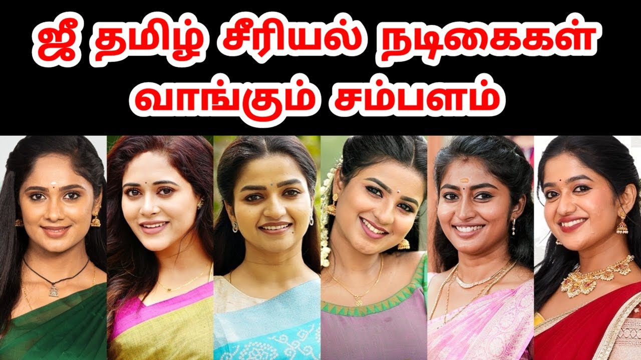 ஜீ தமிழ் சீரியல் நடிகைகள் வாங்கும் சம்பளம் ( ஒரு நாளைக்கு ) | Zee Tamil Serial Actress Salary