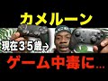 アフリカ少年がゲーマーに育った結果・・・