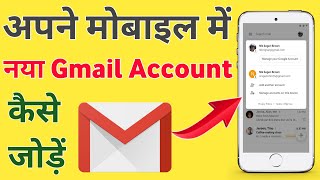 how to add another gmail account in android ||  mobile me gmail login kaise kare