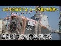海上自衛艦「はぐろ」命名・進水式　2021年春就役予定 イージス艦８隻態勢へ