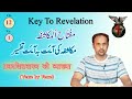 Revelation 121 urduhindi  mukashifa ki tafseer     