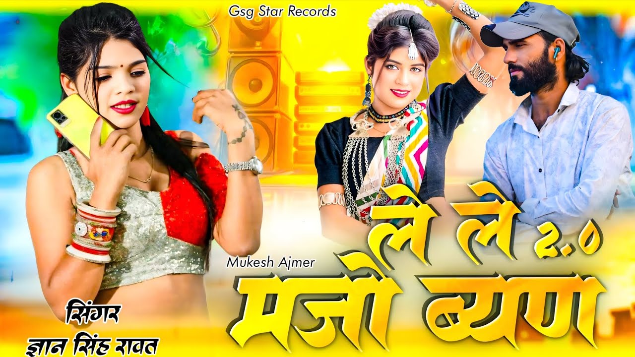 Le Le Majo Byan /  ले ले मजो ब्याण / DJ King Gyan Singh Rawat / Gsg Star Records / 