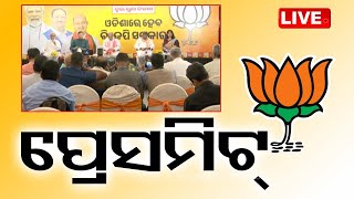 Live | ବିଜେପି ପ୍ରେସମିଟ୍ | BJP Press Meet In Bhubaneswar | OTV