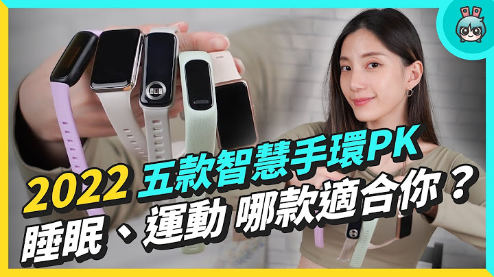5 款智慧手環一個月評測心得 哪款適合你？小米手環 7 Pro、華為 Band 7、Fitbit Inspire 3、ASUS VivoWatch 5 AERO、GARMIN vivosmart 5 - 天天要聞