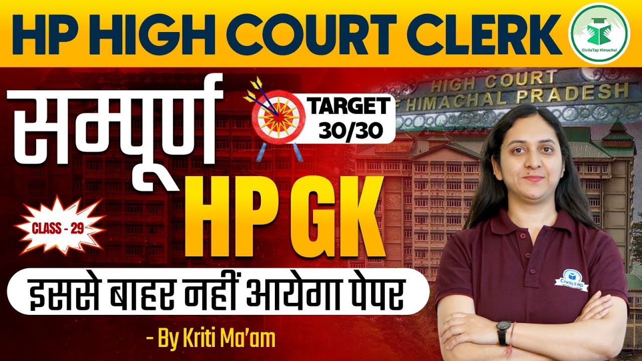 HP High Court Clerk | Himachal Pradesh GK | Class- 29 | Practice Questions | CivilsTap Himachal