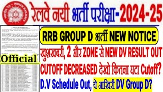 RRB GROUP D भर्ती NEW NOTICE, खुशखबरी 2 और NEW DV RESULT OUT🔥CUTOFF बहुत कम/DV Date, ये आखिरी DV?