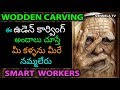 Best Wooden Carvings Ever | Beautiful Wooden Carving Pictures | Amazing Arts With Wood | Vennela TV Best Wooden Carvings Ever | Beautiful Wooden Carving Pictures | Amazing Arts With Wood | Vennela TV