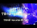 【LUNA SEA】宇宙の詩〜Higher and Higher/SUGIZOパート【弾いてみた】