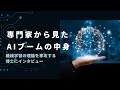 【ChatGPT】AIの理論化は魔術の解明と同じ!?【ディープラーニング】