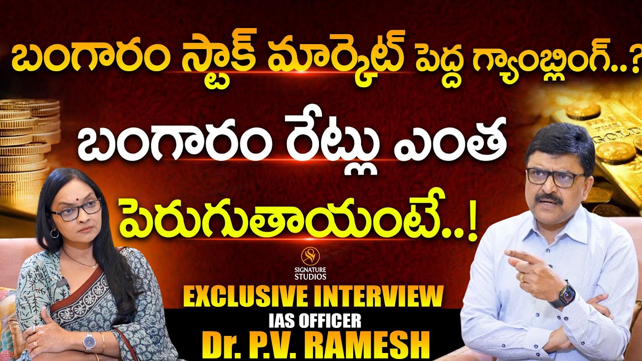 IAS Officer Dr. PV Ramesh Exclusive Interview | Journalist Anjali ...