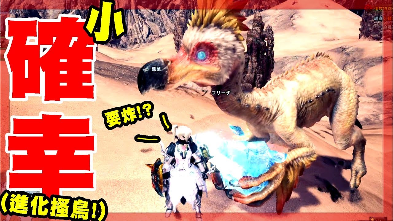 魔物獵人世界mhw 連水晶歷戰搔鳥也不放過 爆破神教 5 Youtube