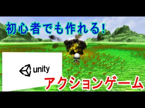 初心者がUnityでアクションゲーム作ってみた