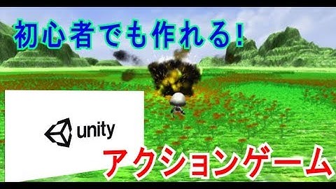 初心者がUnityでアクションゲーム作ってみた