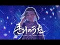 【PALE】 【夏目友人帳】 / きみのうた (너의 노래) 【Cover】