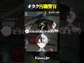 【VCRGTA】空澄セナを脅して妹ボイスを摂取するオタク汚職警官【Kamito】#Shorts #GTA