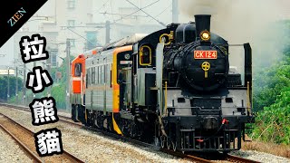 難得的CK124蒸汽機車試運轉！臺鐵彰化、大村、社頭站列車紀錄 2020/08/17