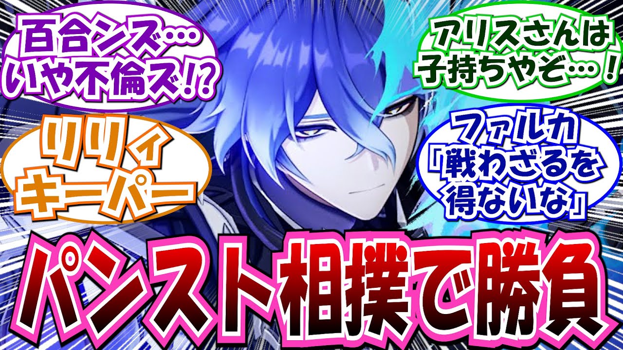 ※閲注「ファルカさん、僕はニコさんにはアリスさんとくっついて欲しいんですよ」 に対する反応集 【原神】