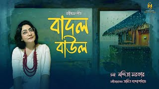 Badal Baul With Lyrics | Nandita Sarker | Rabindranath Tagore