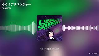GO!アドベンチャー / 重音テト