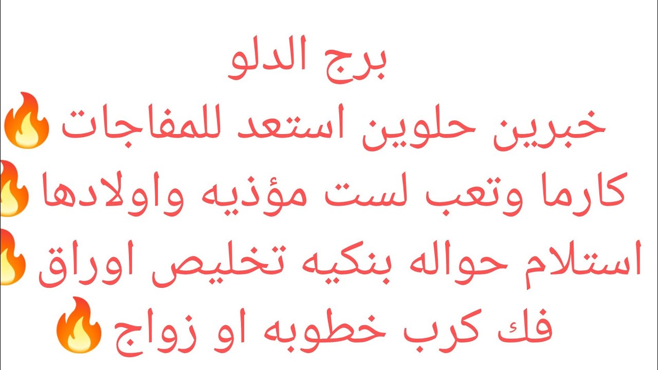 برج الدلو 🎀 مفاجأة حلوه🍏نجاح🎀خبر ياتيك من مصدر حكومي🇪🇬مناسبة حلوة🌳استلام فوري✨حقك راجع ✨ لقاء بشخص