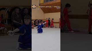 #ушу #спорт #wushu #sports #соревнования #томск #competition #sport