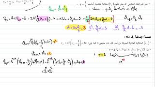 تصحيح التمرين التحضيري رقم 02 لبكالوريا 2022، تمثيل الحدود على محور الفواصل