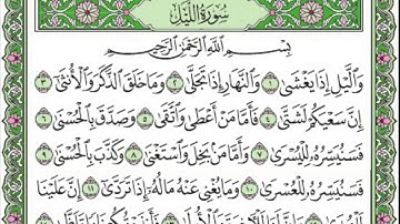 تلاوة رائعة سورة الليل  مكتوبة الشيخ / علي جابر www.qoranet.net