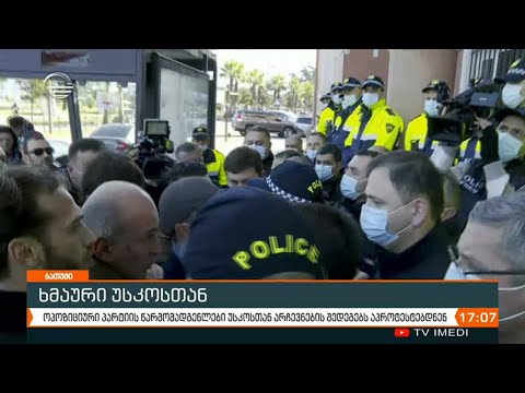 ოპოზიციური პარტიის წარმომადგენლები უსკოსთან არჩევნების შედეგებს აპროტესტებენ