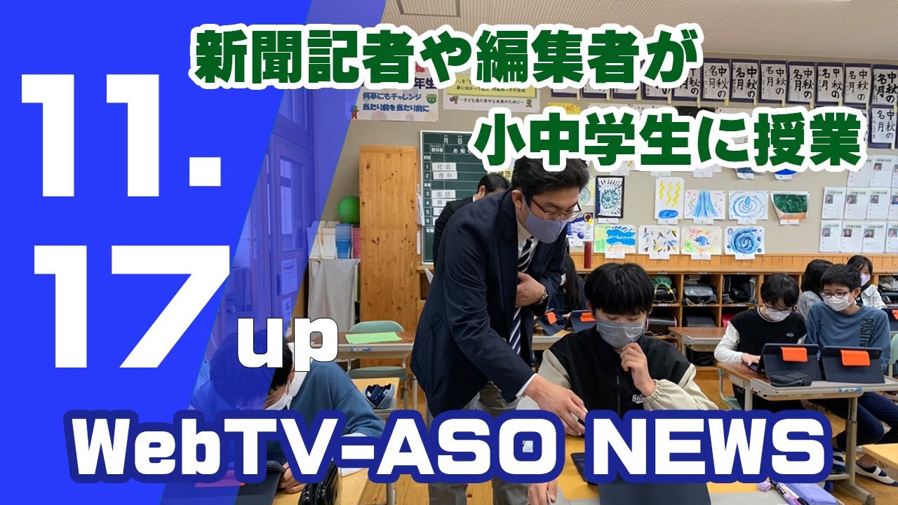 新聞記者や編集者が小中学生に授業