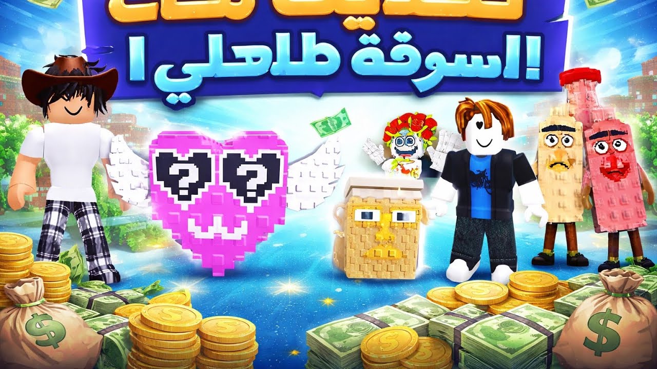 تحديث ماب السرقة ونزل اشياء قويي Brainrot