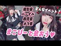 R18コスプレイヤー まこぴーに会えるイベント R18コスプレイヤー まこぴーに会えるイベント