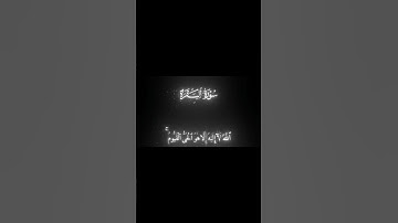 #quran #قرآن #كرومات_قرآن #سورة_البقرة #آية_الكرسي #ياسر_الدوسري #راحة_نفسية