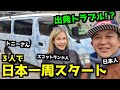 スコットランド人と自作キャンピングカーで初めての車中泊 in 明石 - VAN LIFE JAPAN 1