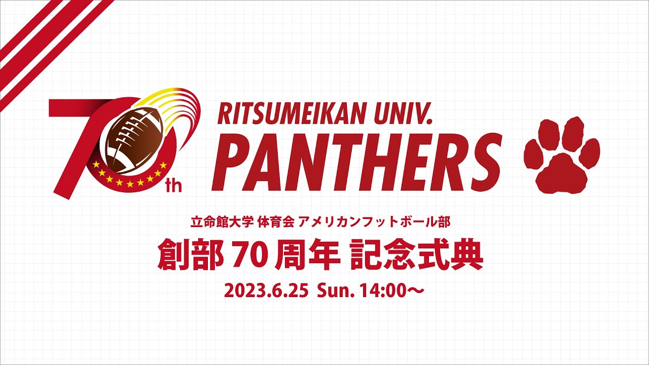 立命館大学体育会アメリカンフットボール部創部70周年記念式典ライブ