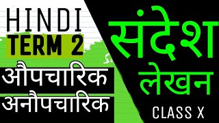 संदेश लेखन class 10 term 2 - Hindi - CBSE sandesh lekhan in hindi tricks - aupcharik & anaupcharik |