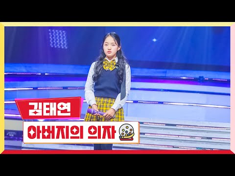 클린버전 김태연 아버지의 의자 미스터 로또 27회 TV CHOSUN 231207 방송